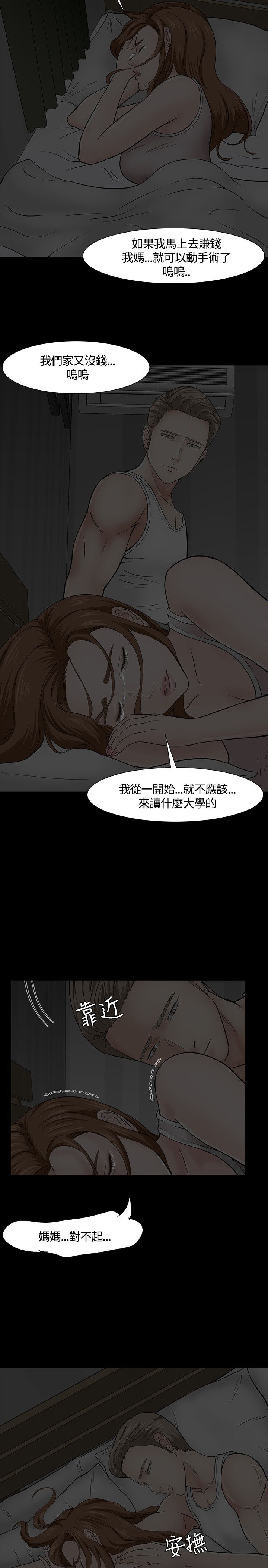 大学室友漫画,第43章：过往4图