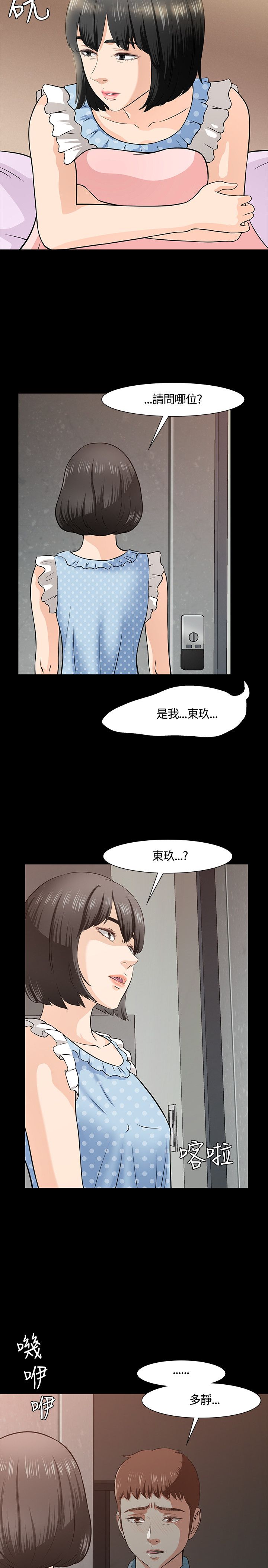 大学室友漫画,第39章：发彪5图