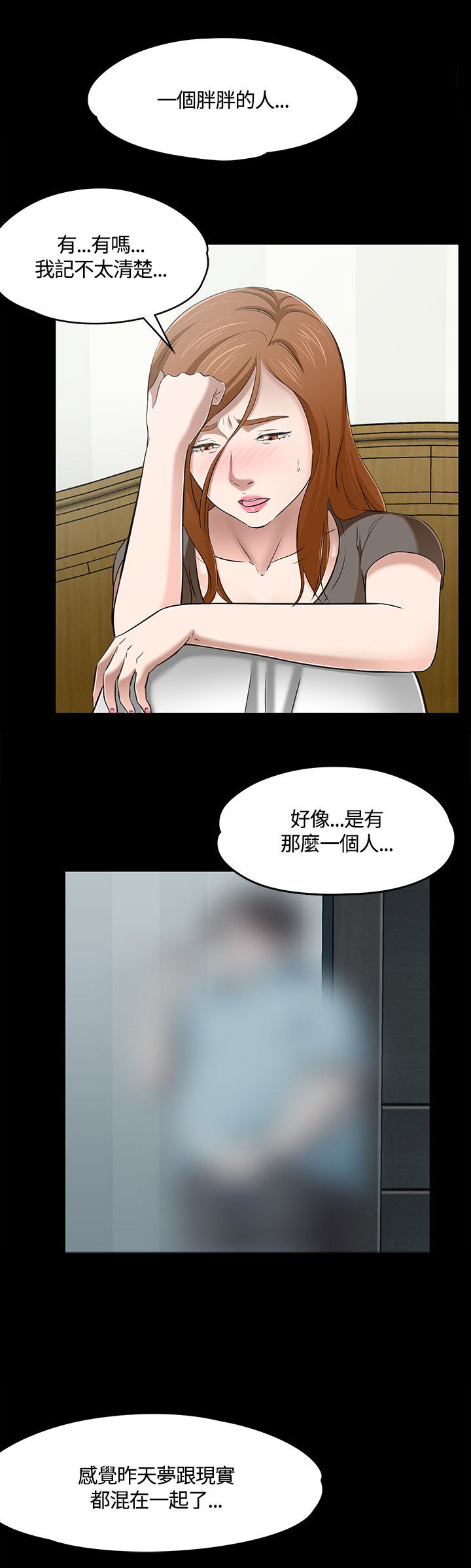大学室友漫画,第64章：“熊猫”2图