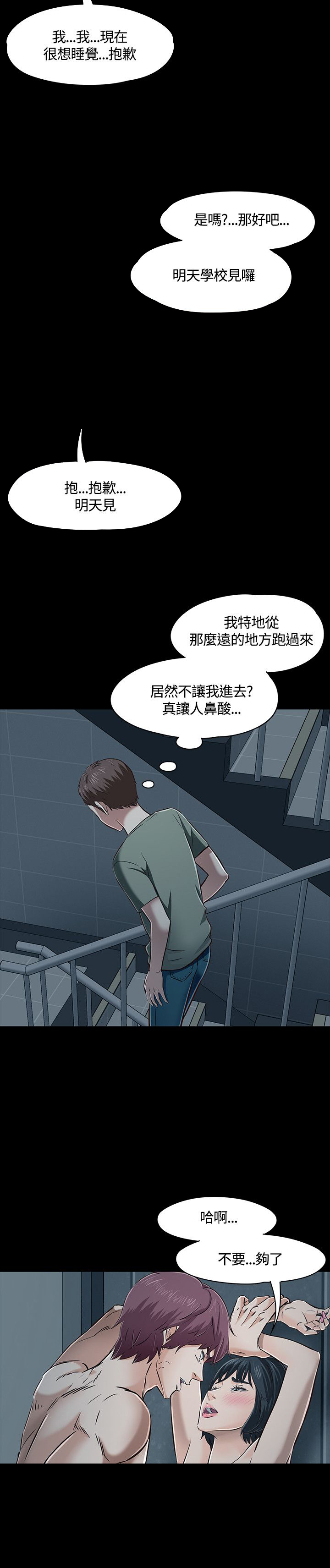 大学室友漫画,第48章：情侶內衣4图