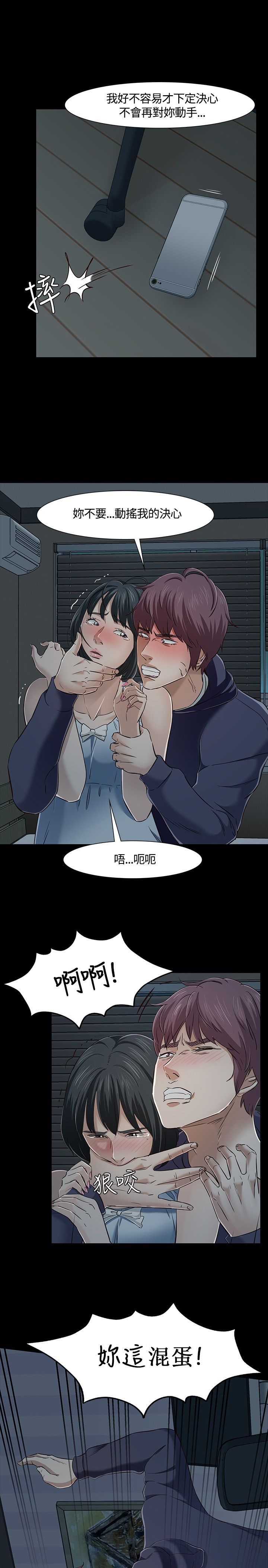 大学室友后续大结局漫画,第46章：入侵4图