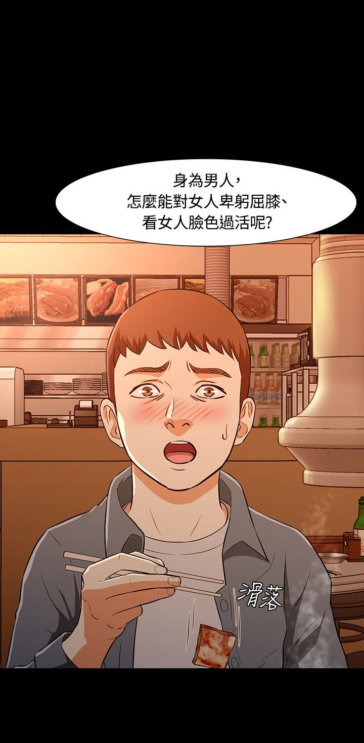 大学室友订婚大结局漫画,第23章：意图4图