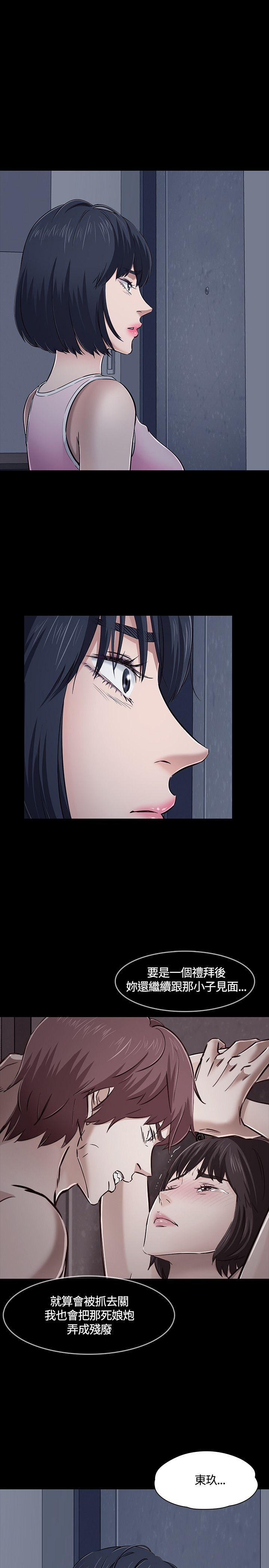 大学室友漫画,第51章：跟踪观察2图