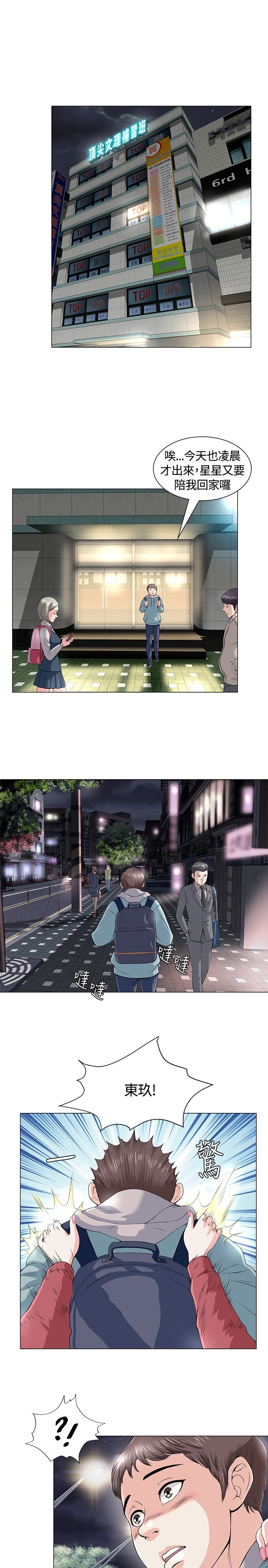 大学室友漫画,第1章：初恋2图