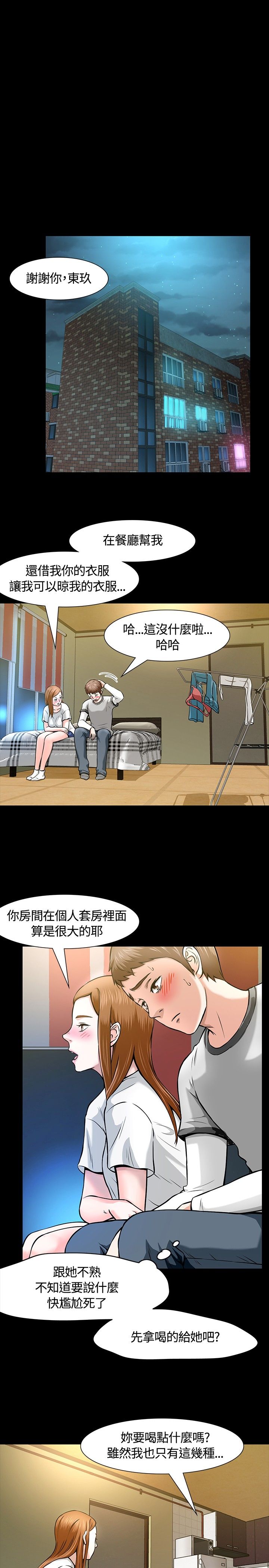 大学室友关系不和谐怎么办漫画,第14章：救美2图