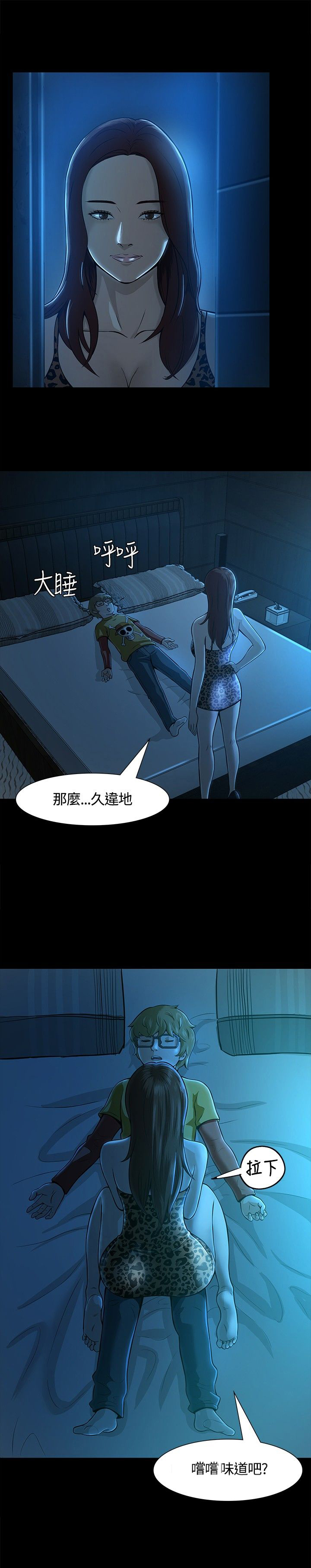 大学室友同人小说漫画,第12章：夜店5图