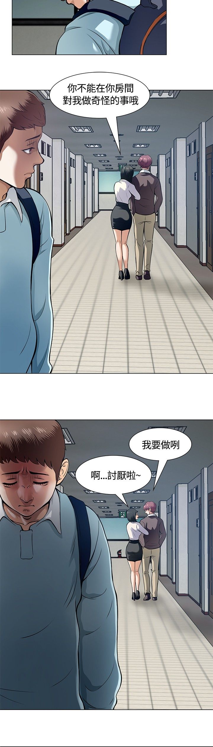 大学室友漫画,第10章：错失4图
