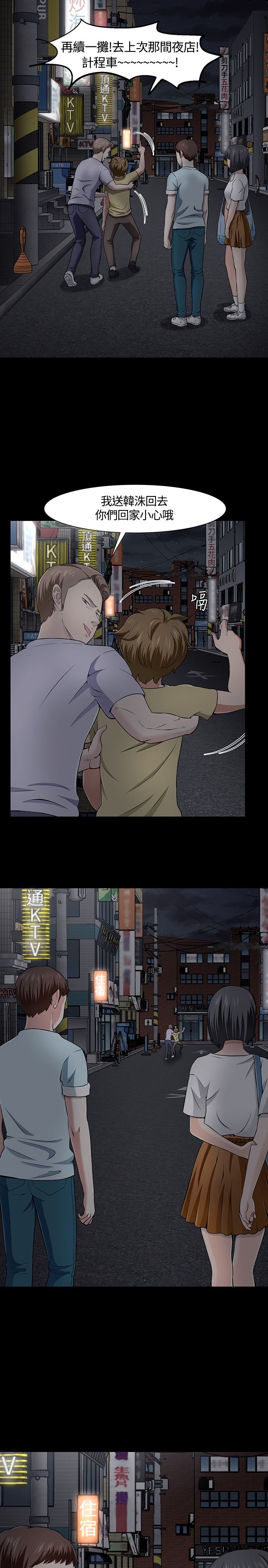 大学室友漫画,第33章：错事3图