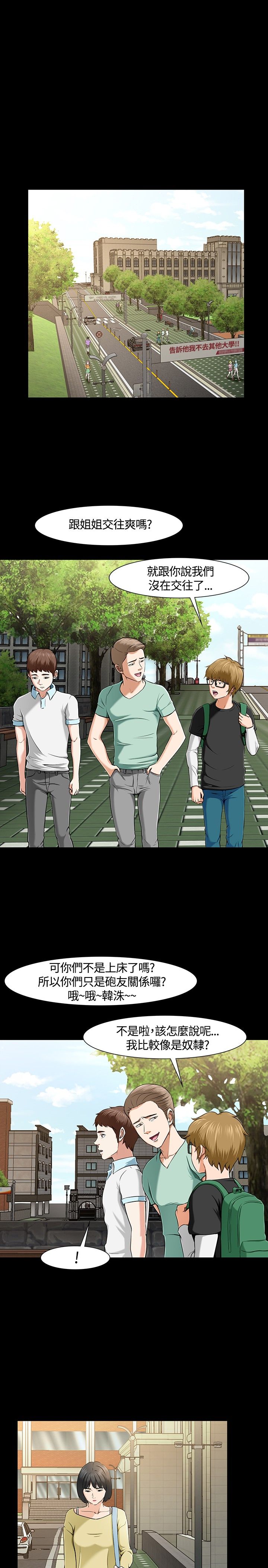 大学室友杀人案件漫画,第30章：秘密1图