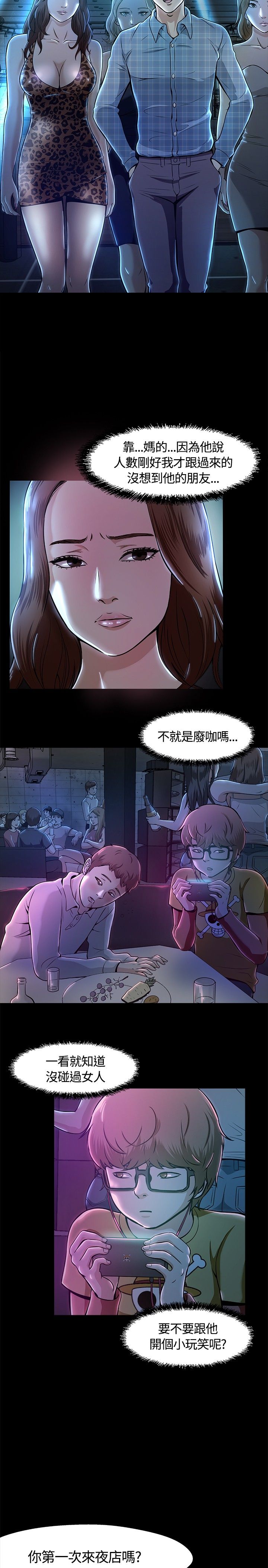 大学室友订婚大结局漫画,第12章：夜店3图