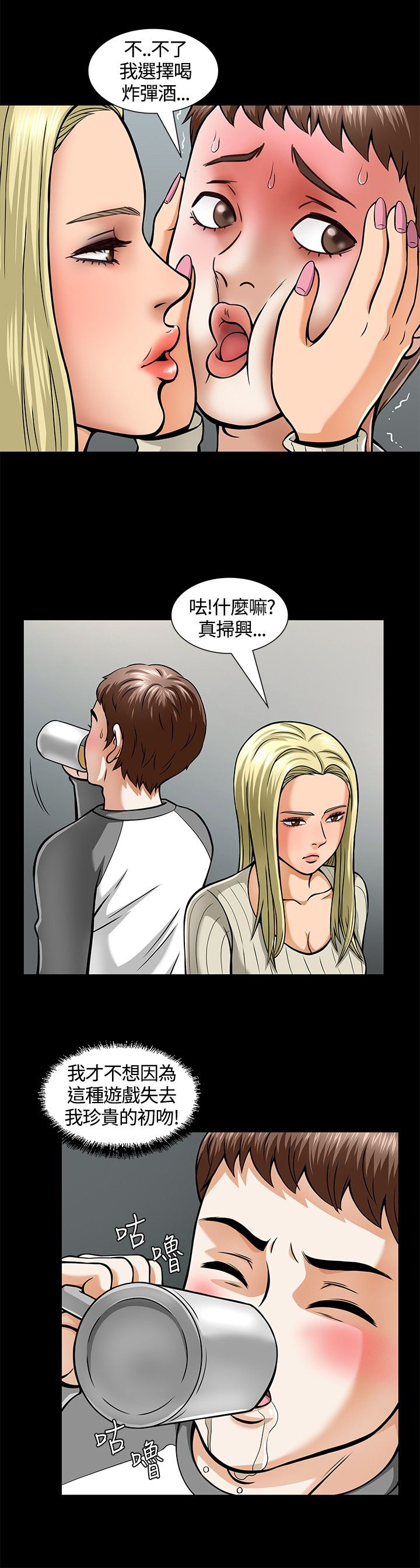 大学室友漫画,第7章：国王游戏2图