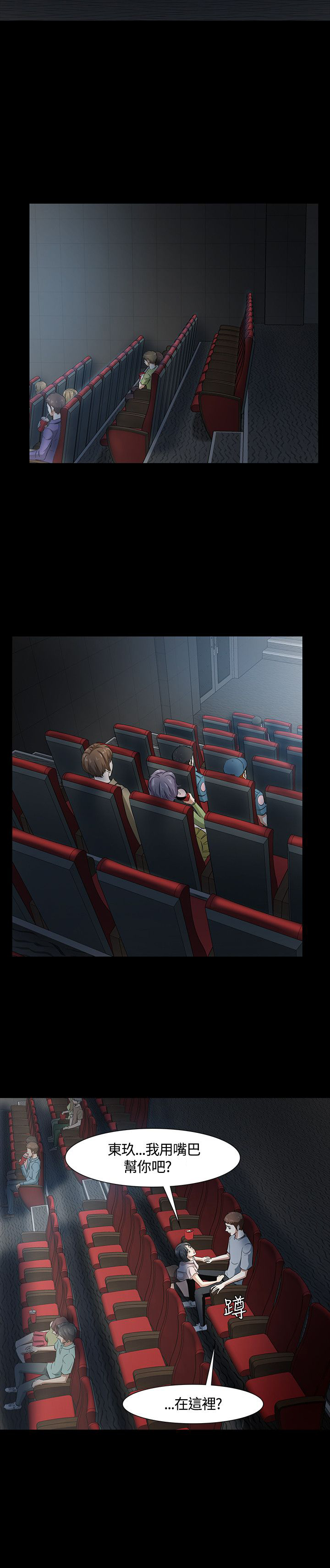 大学室友漫画,第42章：影院3图