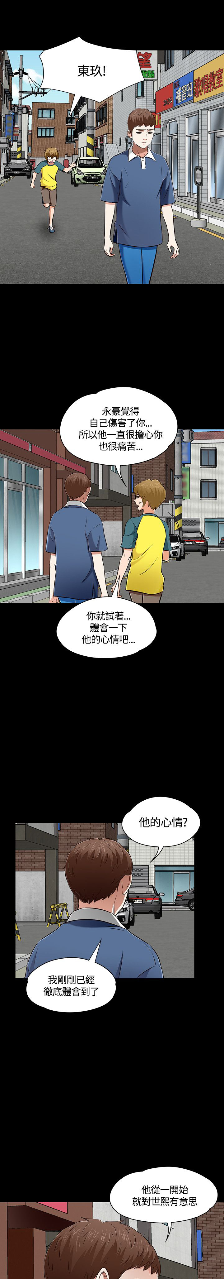 大学室友漫画,第55章：约会1图