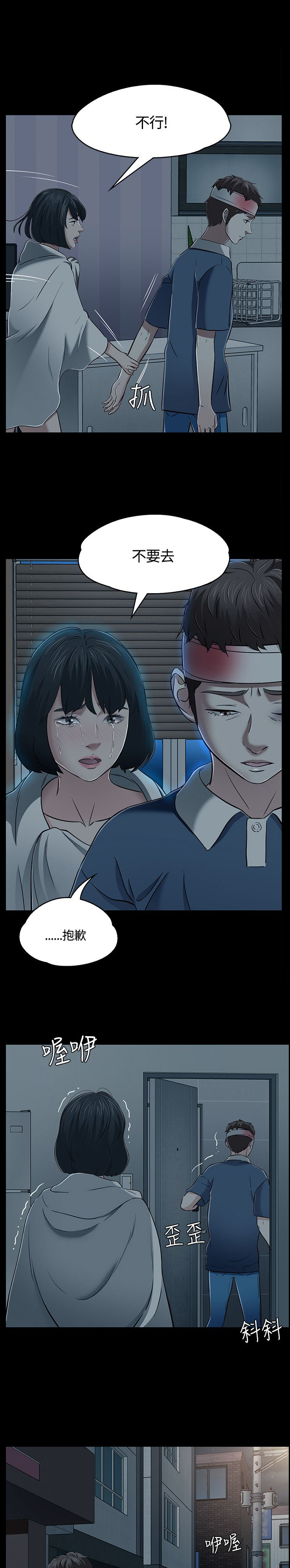 大学室友漫画,第59章：快去她那3图