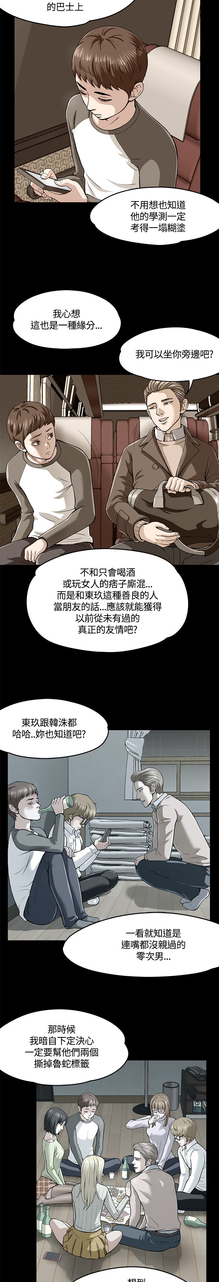 大学室友漫画,第66章：爱情的选择5图