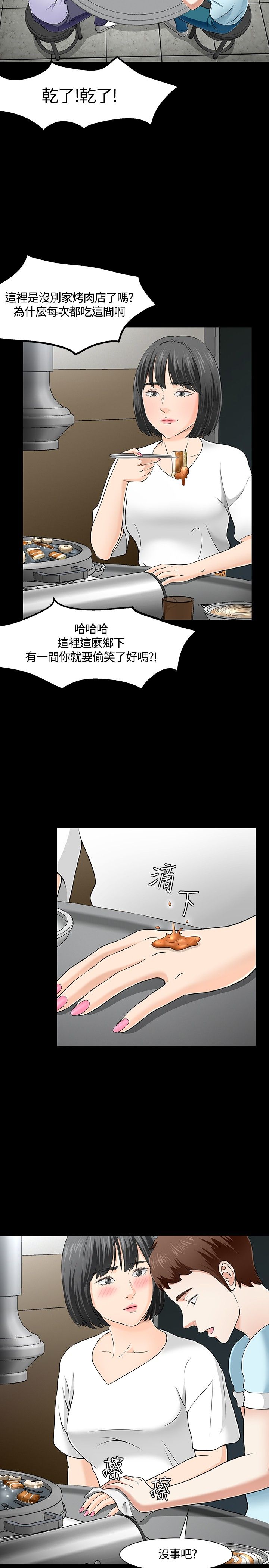 大学室友漫画,第33章：错事5图