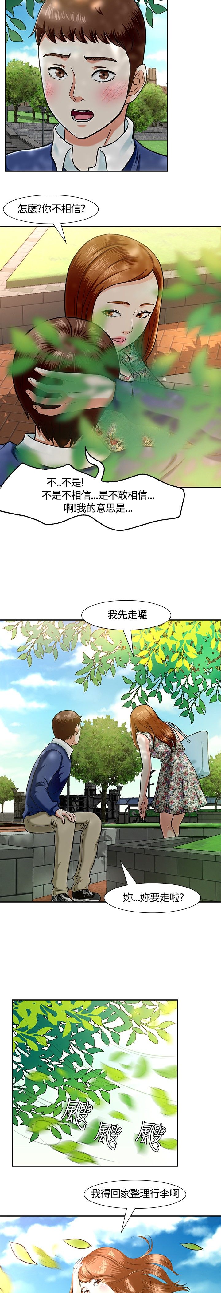 大学室友漫画,第17章：女友1图