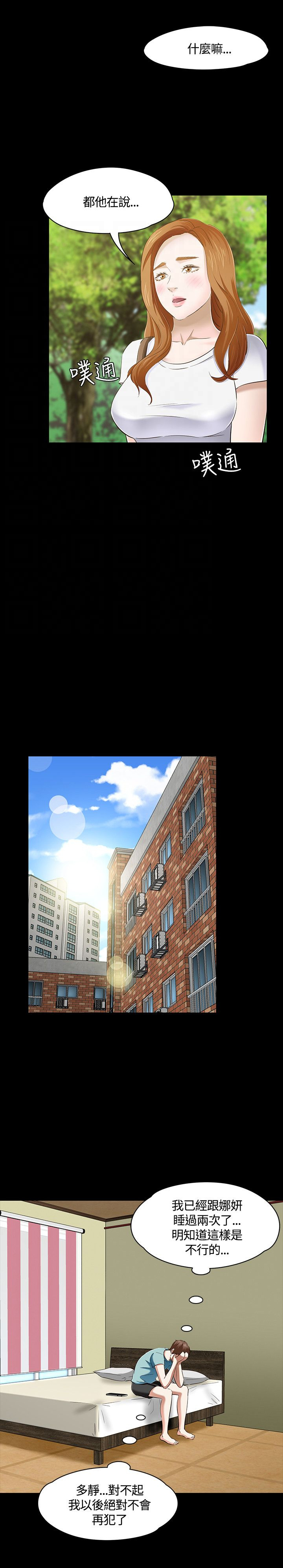 大学室友漫画,第53章：见面2图