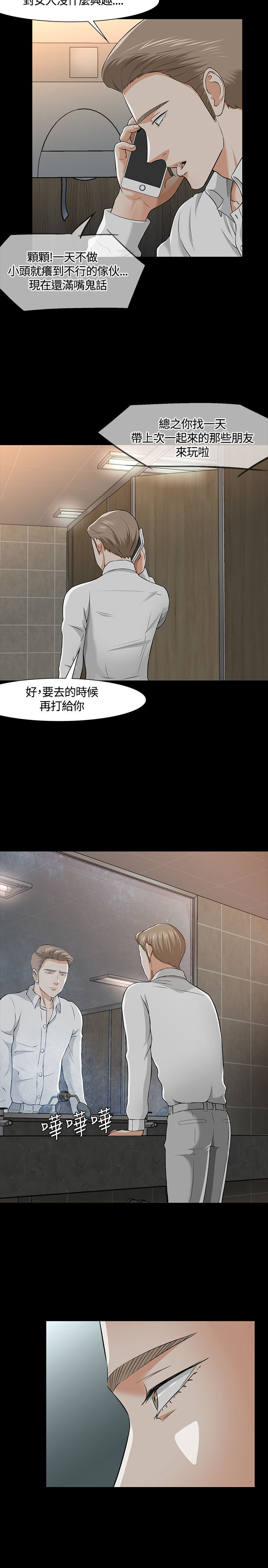 大学室友能有多邋遢漫画,第38章：事实4图