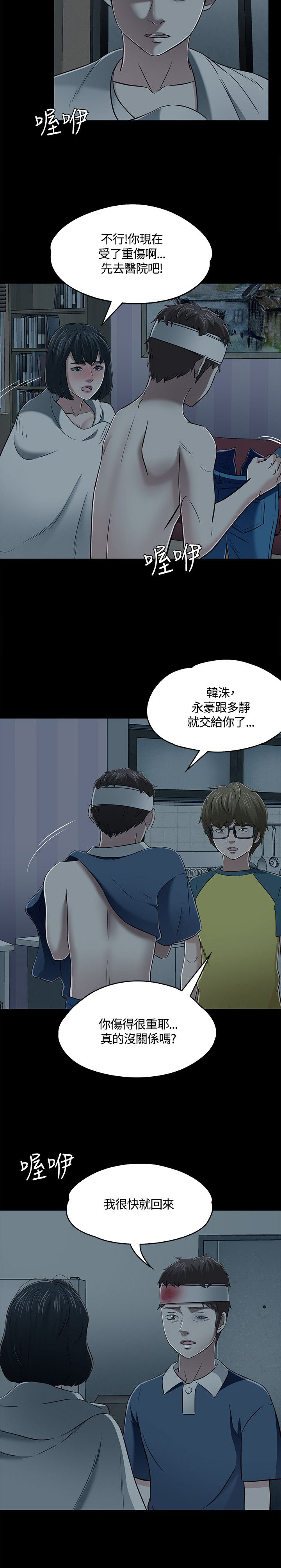 大学室友漫画,第59章：快去她那2图