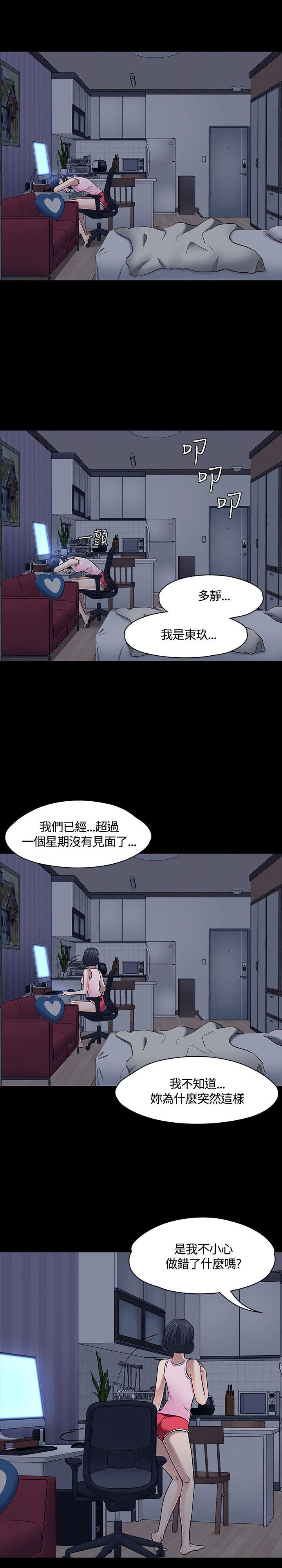 大学室友漫画,第51章：跟踪观察1图