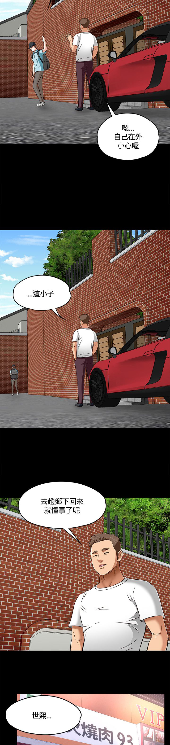 大学室友漫画,第67章：新的开始4图