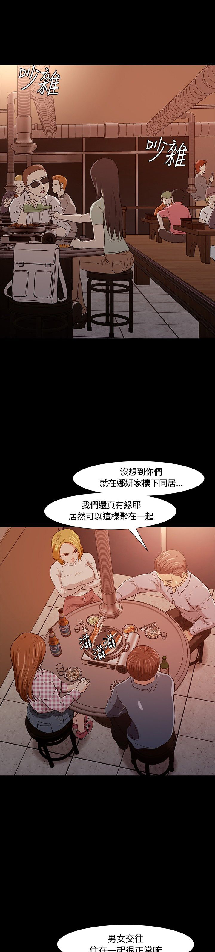 郑恺的大学室友漫画,第23章：意图4图