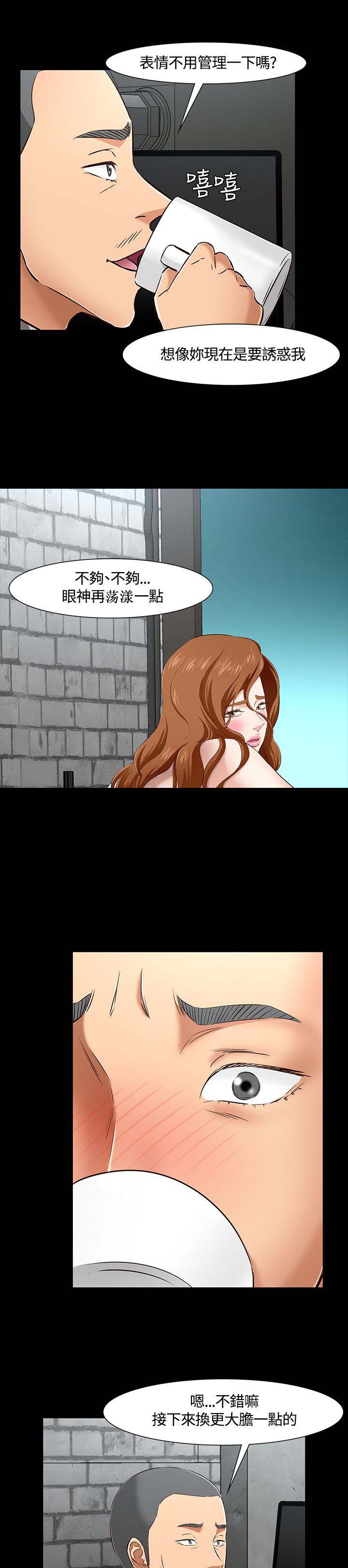 大学室友漫画,第45章：跟踪3图