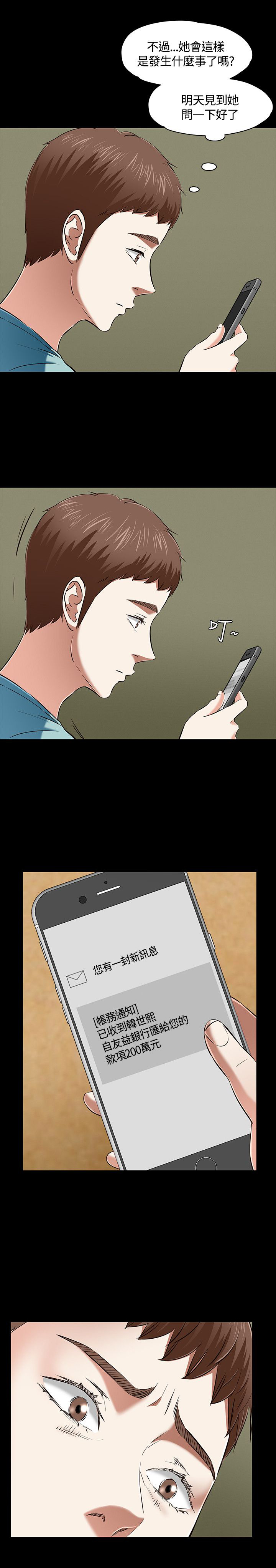 大学室友漫画,第53章：见面4图