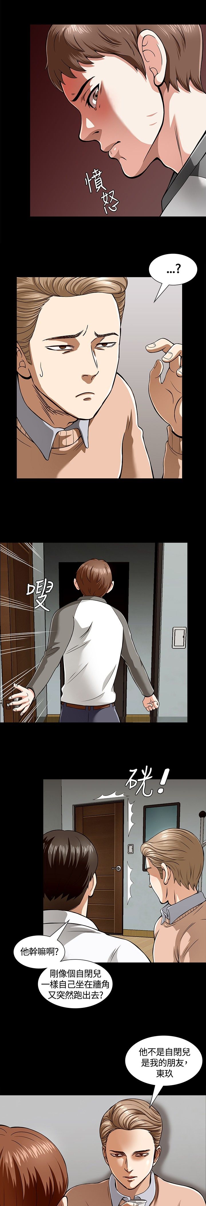 大学室友订婚大结局漫画,第4章：欢迎会1图