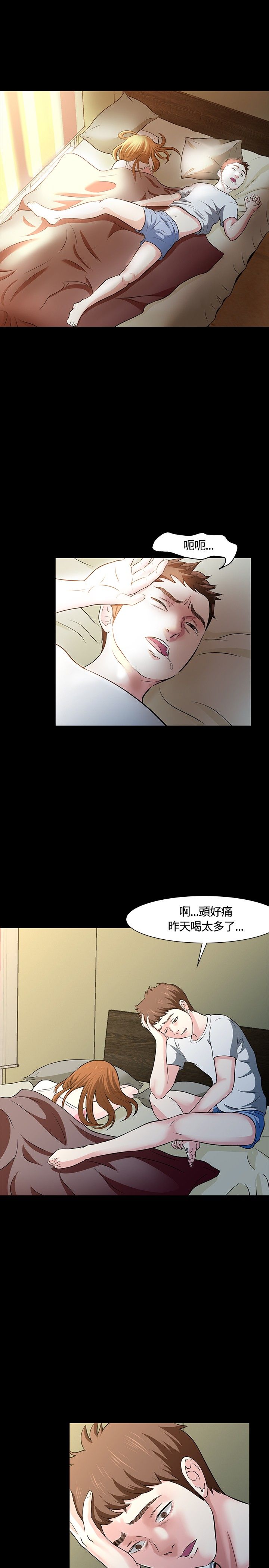 大学室友漫画,第25章：又见老师5图