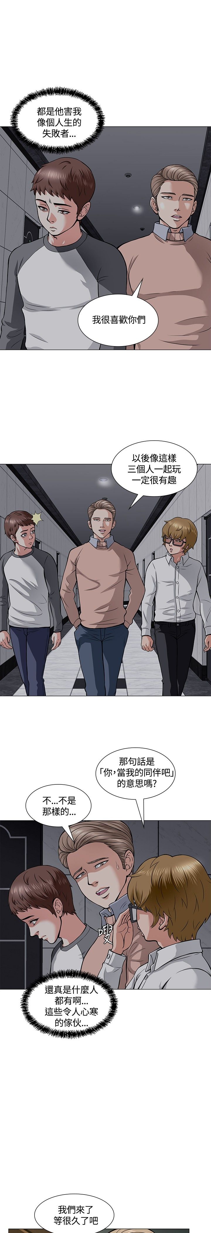 大学室友英语漫画,第5章：酒会5图