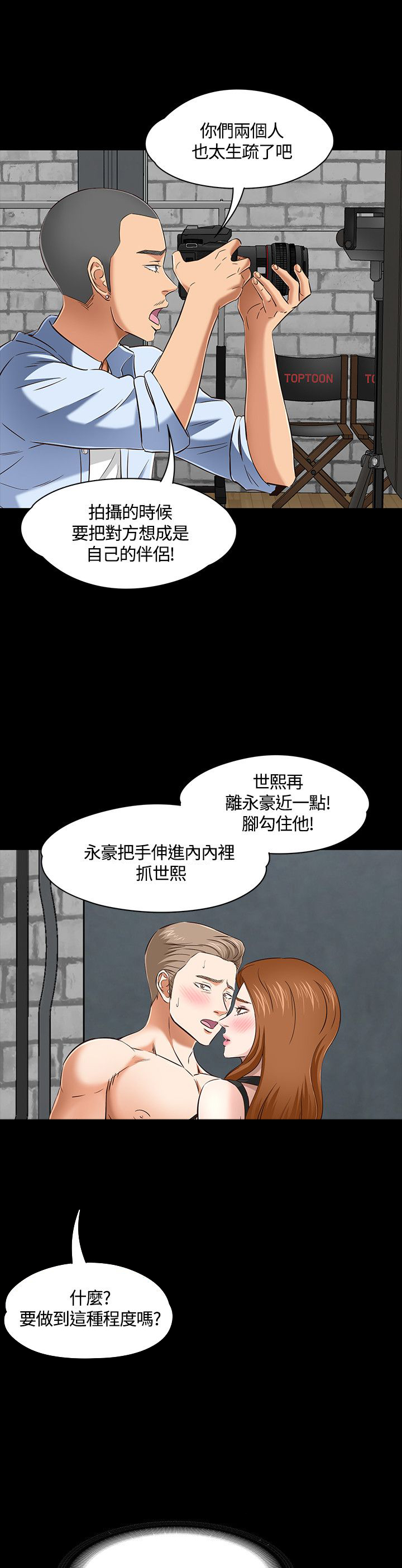 大学室友漫画,第49章：首拍2图