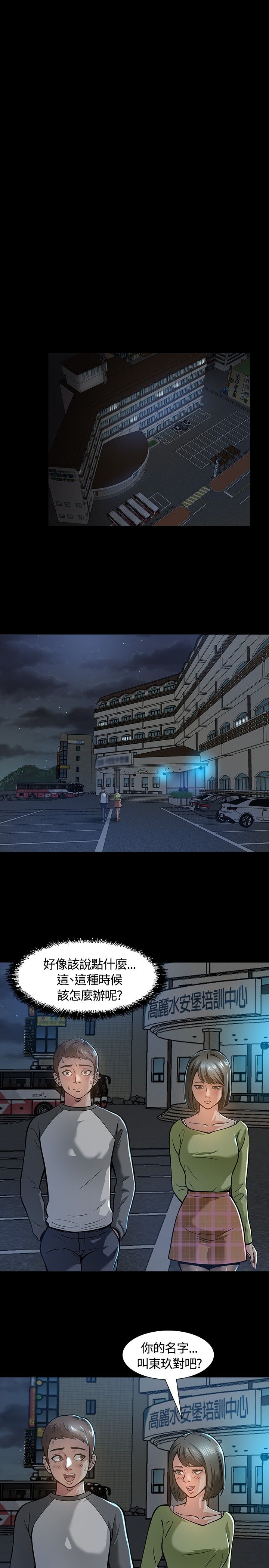 大学室友光着膀子秀胸肌漫画,第8章：心动4图