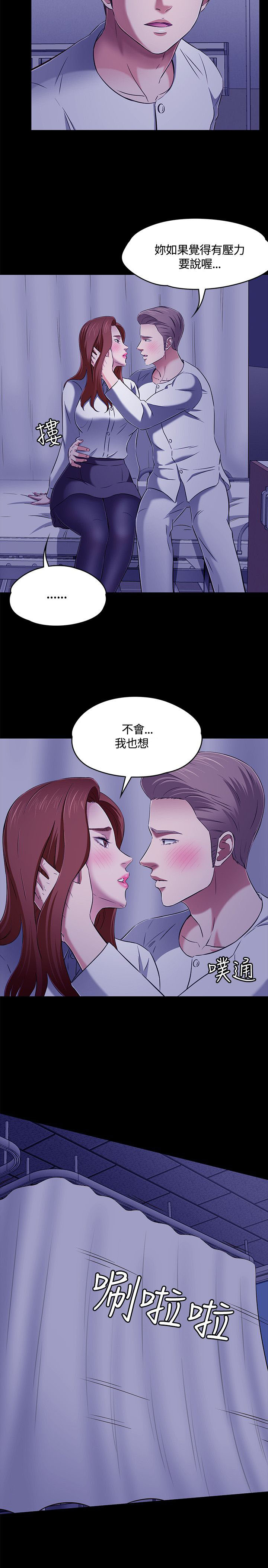 罗晋大学室友漫画,第66章：爱情的选择3图