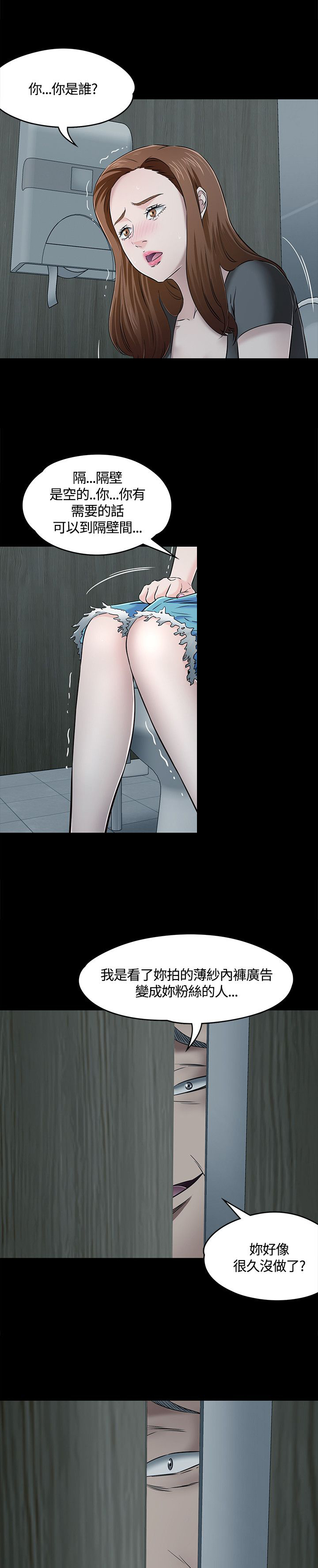 大学室友漫画,第61章：脱逃失败1图