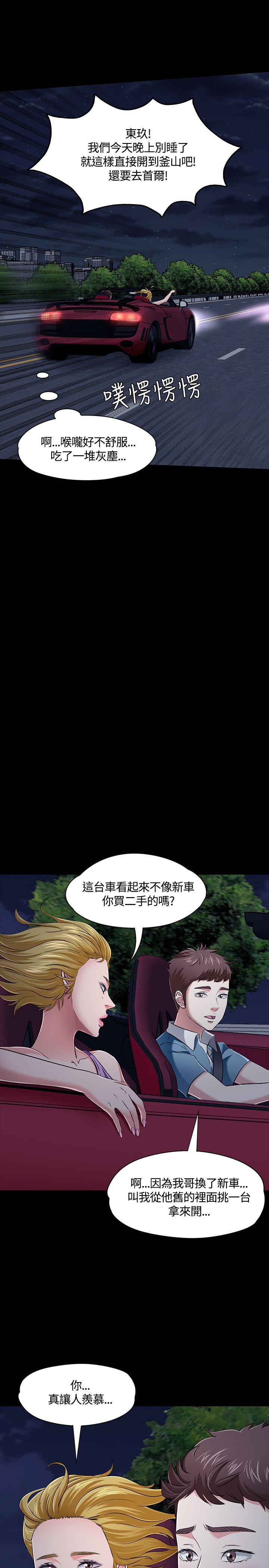 大学室友漫画,第51章：跟踪观察3图