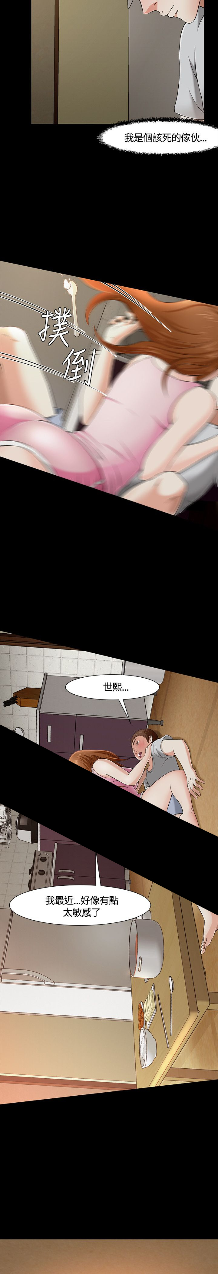 大学室友同人小说漫画,第34章：绝不犯错3图