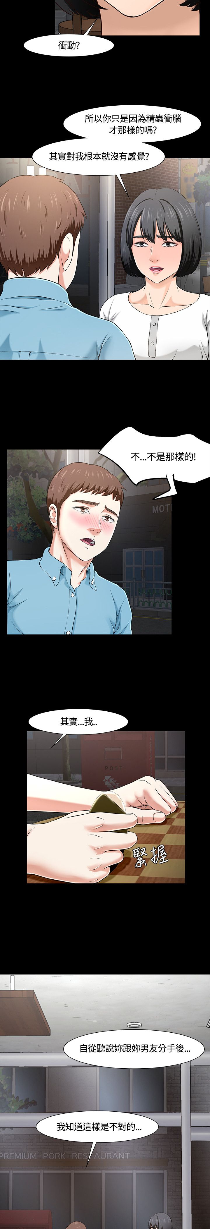 大学室友漫画,第36章：做出选择3图