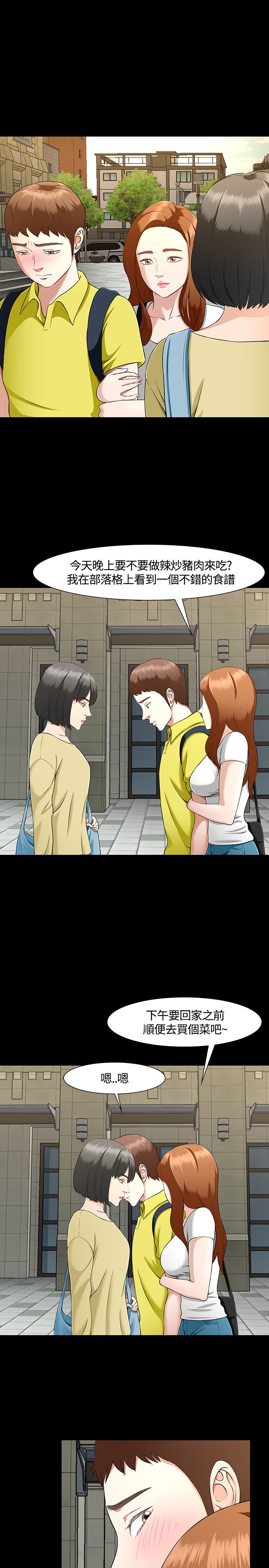 大学室友漫画,第35章：熟人4图