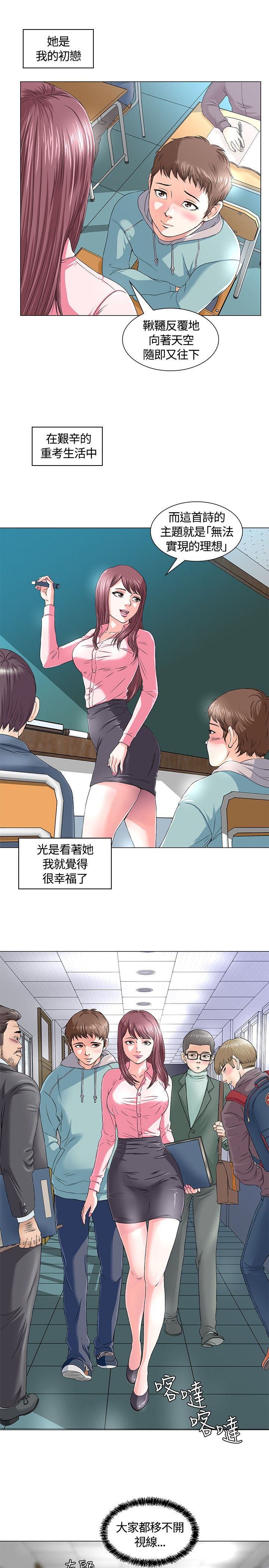 大学室友漫画,第1章：初恋3图