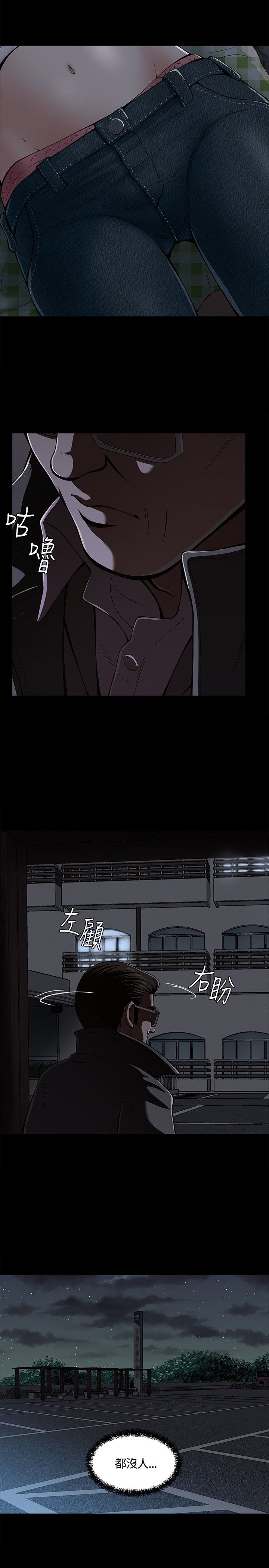 大学室友漫画,第5章：酒会1图