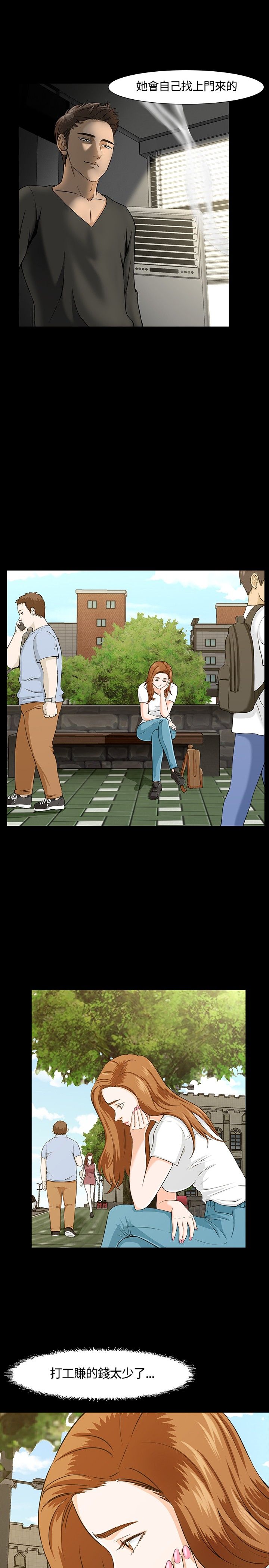 大学室友聚会不想去漫画,第27章：阴谋3图