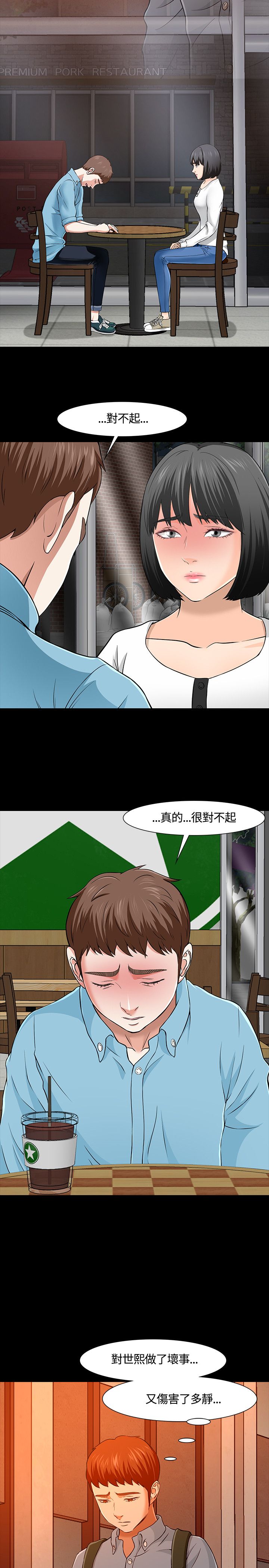 大学室友漫画,第37章：误会2图
