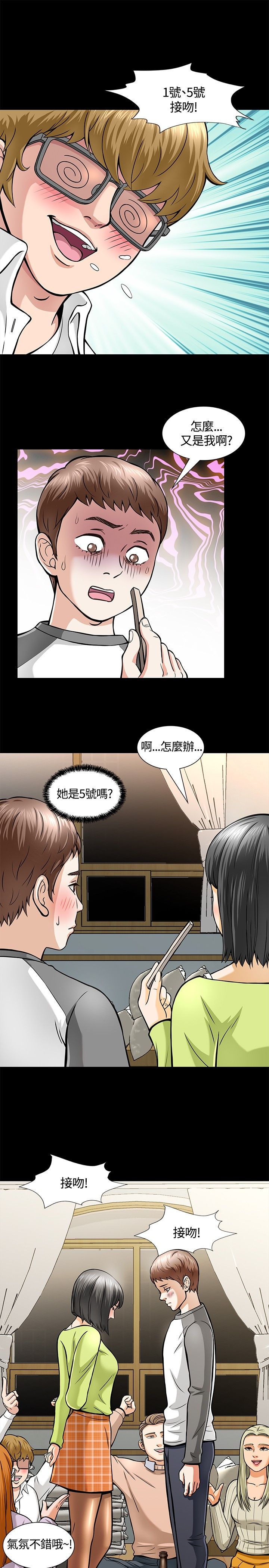 大学室友漫画,第7章：国王游戏3图