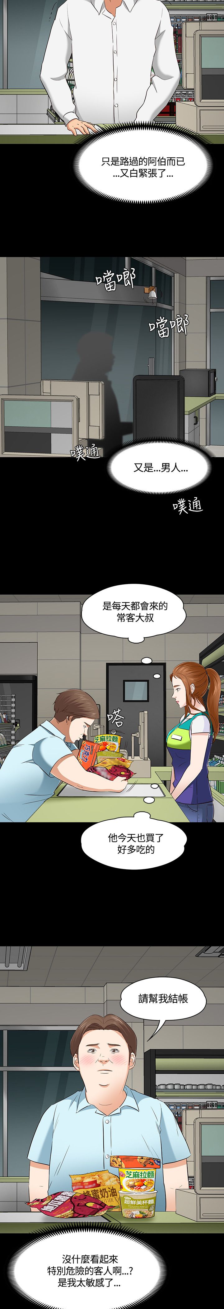 大学室友漫画,第52章：拍摄证据2图