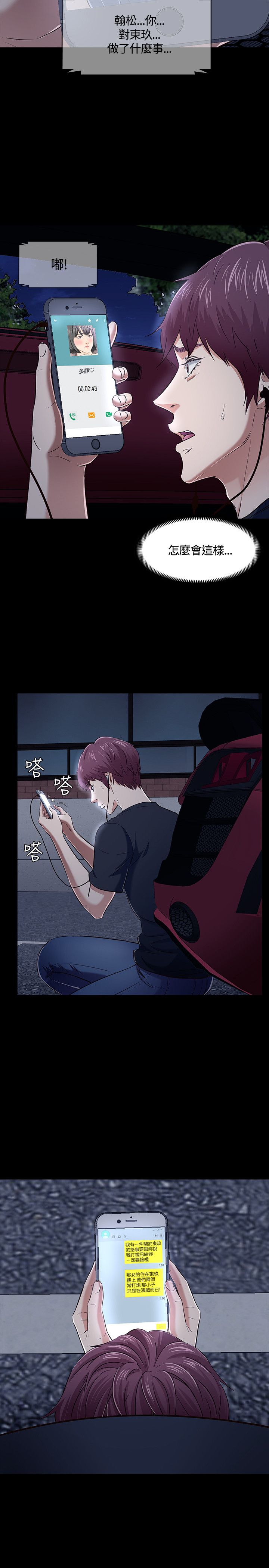 大学室友漫画,第52章：拍摄证据5图