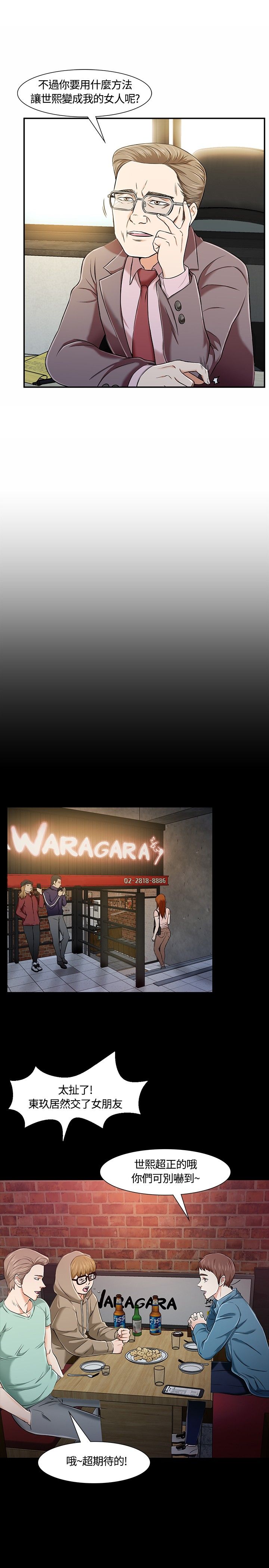 大学室友漫画,第20章：暂时解决1图