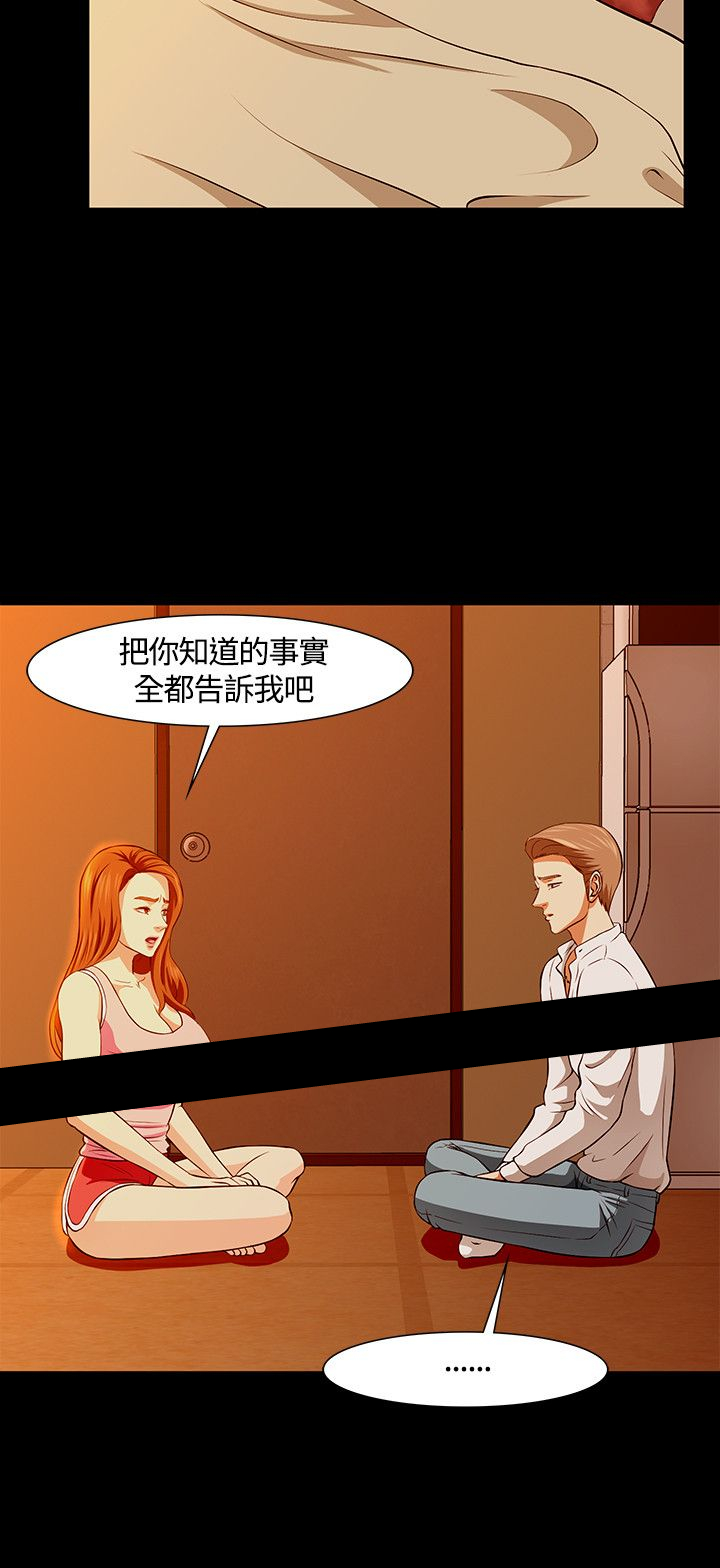 大学室友漫画,第37章：误会4图