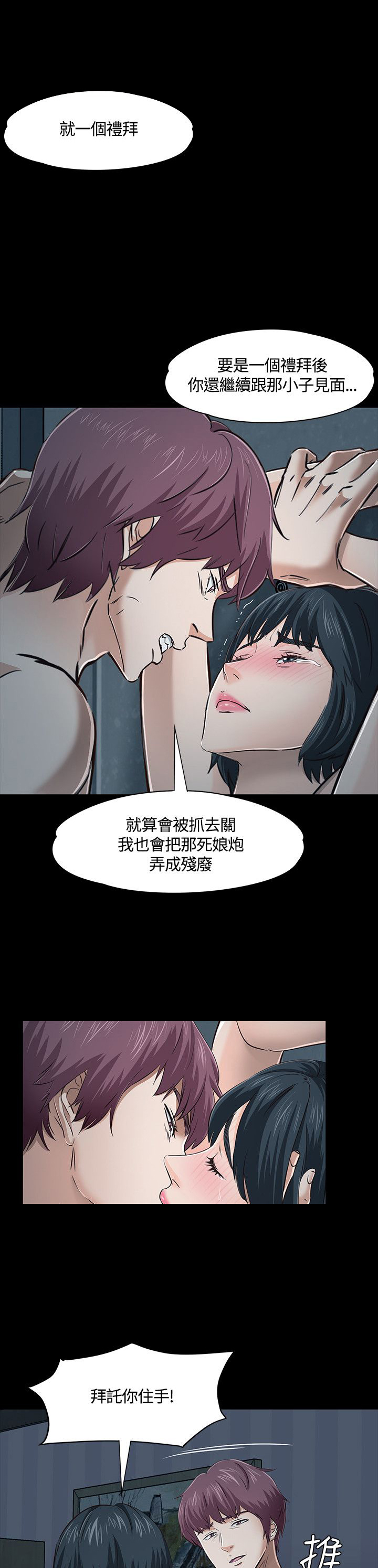 大学室友漫画,第48章：情侶內衣5图